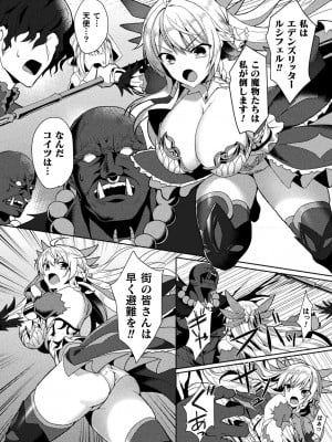 [恋河ミノル] エデンズリッター淫悦の聖魔騎士ルシフェル編 THE COMIC [DL版]_034