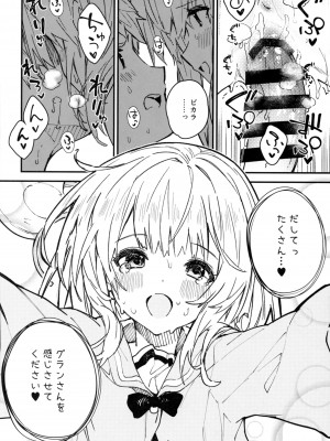 [ドットエイト (さわやか鮫肌)] ビカラちゃんといちゃいちゃする本5冊目 (グランブルーファンタジー)_15