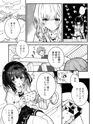 [ドットエイト (さわやか鮫肌)] ビカラちゃんといちゃいちゃする本5冊目 (グランブルーファンタジー)_04