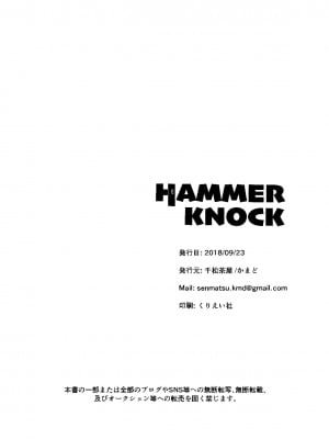 [千松茶屋 (かまど)] HAMMER KNOCK [日曜日汉化组]_25