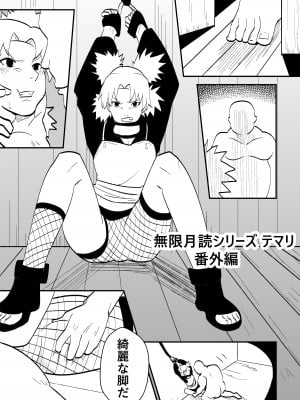 [ニーア] 無限月読シリーズ (NARUTO -ナルト-)_08