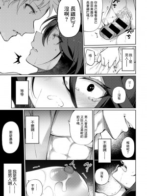 [かんむり] その〝表情〟に魅せられて (COMICグーチョ vol.13) [中国翻訳]_23