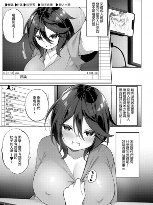 [かんむり] その〝表情〟に魅せられて (COMICグーチョ vol.13) [中国翻訳]_05