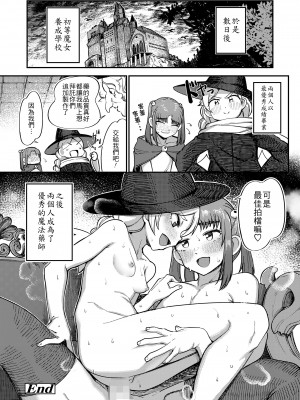 [トリブリ] 愉しくがんばる!魔女見習い (COMIC LO 2023-01) [中国翻訳]_25