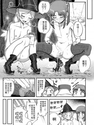 [トリブリ] 愉しくがんばる!魔女見習い (COMIC LO 2023-01) [中国翻訳]_24