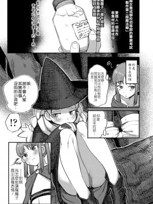 [トリブリ] 愉しくがんばる!魔女見習い (COMIC LO 2023-01) [中国翻訳]_04