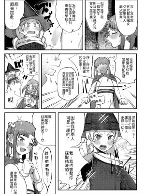 [トリブリ] 愉しくがんばる!魔女見習い (COMIC LO 2023-01) [中国翻訳]_06