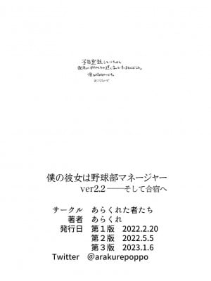 [あらくれた者たち (あらくれ)] 僕の彼女は野球部マネージャーver.2.2 [中国翻訳] [DL版]_69