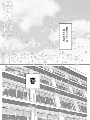 [あらくれた者たち (あらくれ)] 僕の彼女は野球部マネージャーver.2.2 [中国翻訳] [DL版]_05