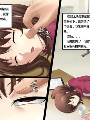 [オソマツサマ] みなみは睡眠薬を盛られた (もしドラ) [中国翻訳]_05