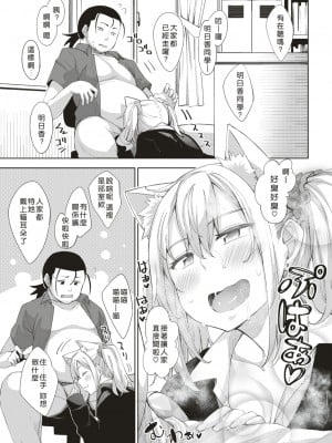 [あきのそら] ある日ねこさんに出会った (あいぞめ) [好野尻漢化] [886重嵌] [無修正] [DL版]_03