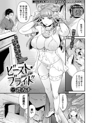 [斧カナ]ビースト·ブライド（COMIC BAVEL 2023年3月号）[DL版]