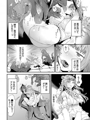 [斧カナ]ビースト·ブライド（COMIC BAVEL 2023年3月号）[DL版]_06