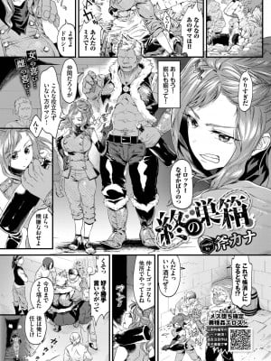 [斧カナ]終の巣箱（COMIC BAVEL 2022年10月号）[DL版]