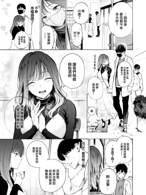 [さんじゅうろう] はじめてのデート (コミック ゼロス｜COMIC X-EROS 97) [大鸟可不敢乱转汉化] [220817个人重嵌] [無修正] [DL版]_07