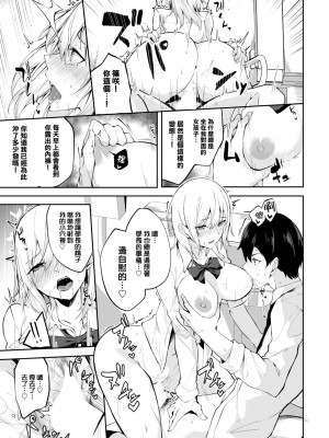 [Flugel] 絢乃アテンション (COMIC BAVEL 2023年3月号) [大鸟可不敢乱转汉化] [DL版]_14