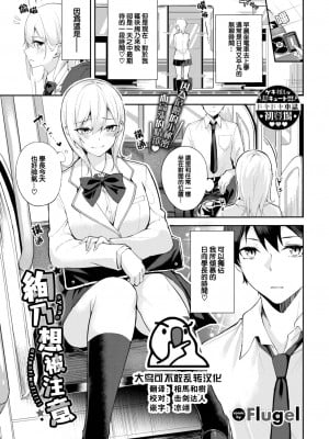 [Flugel] 絢乃アテンション (COMIC BAVEL 2023年3月号) [大鸟可不敢乱转汉化] [DL版]