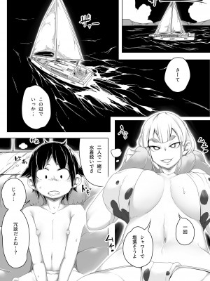 [もんすたーますたー(双義実登)] ボクの海上ホール_03