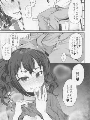 (C101) [がまぬんたか (むらいとよ)] 砂塚あきらと相互オナニー (アイドルマスター シンデレラガールズ)_13