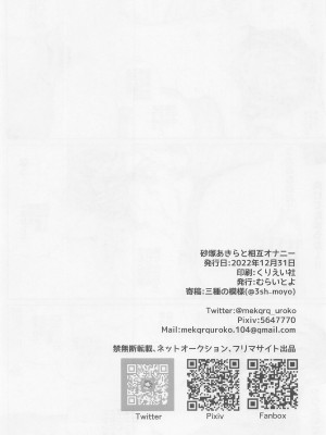 (C101) [がまぬんたか (むらいとよ)] 砂塚あきらと相互オナニー (アイドルマスター シンデレラガールズ)_24