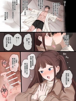 [ドーシア (テラスMC)] 僕の寝取らせ性癖に付き合ってくれる彼女 [中国翻訳] [DL版]_44