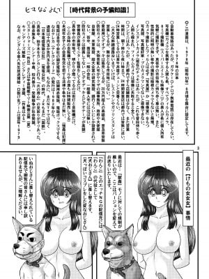 [関東うさぎ組 (上藤政樹)] 昭和実録風⁉︎事件簿 全裸女ドロボーVS犬 獣姦バージョン [DL版]_04