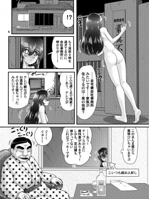 [関東うさぎ組 (上藤政樹)] 昭和実録風⁉︎事件簿 全裸女ドロボーVS犬 獣姦バージョン [DL版]_07