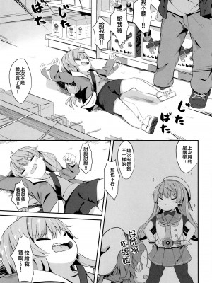 [むぎちょこストア (むぎちょこ)] 佐渡様をわからせたい (艦隊これくしょん -艦これ-) [吸住没碎个人汉化] [DL版]_23