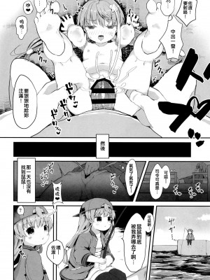 [むぎちょこストア (むぎちょこ)] 佐渡様をわからせたい (艦隊これくしょん -艦これ-) [吸住没碎个人汉化] [DL版]_18