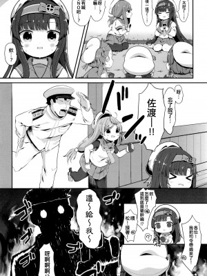 [むぎちょこストア (むぎちょこ)] 佐渡様をわからせたい (艦隊これくしょん -艦これ-) [吸住没碎个人汉化] [DL版]_05