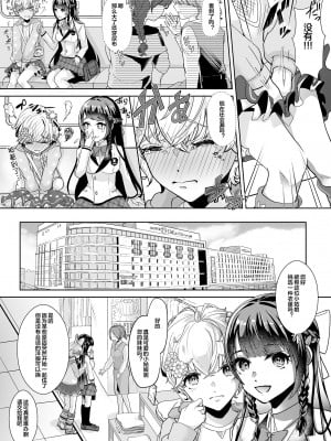 [恥辱庵 (葛もち)] 私の可愛いおもらし先生 [便宜汉化组]_12