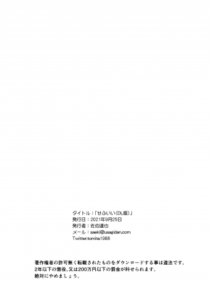 [秒殺狸団 (佐伯達也)] せふいい セックスフレンドなんてもういいですから。 [路凝安个人汉化] [DL版]_11