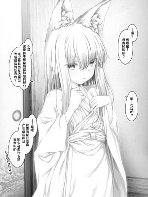 [Sasaria (沙々々)] お狐様とえっちする本 [甜族星人出资x一只麻利的鸽子汉化]_02