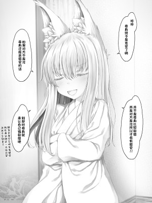 [Sasaria (沙々々)] お狐様とえっちする本 [甜族星人出资x一只麻利的鸽子汉化]_18