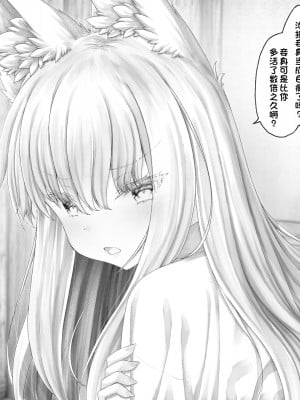 [Sasaria (沙々々)] お狐様とえっちする本 [甜族星人出资x一只麻利的鸽子汉化]_12