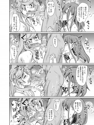 [弥美津峠 (鳳まひろ)] 妻のNGが無くなっていく ～妻と義妹の姉妹丼～ [Don't Trust and Support Irodori Comics !]_032