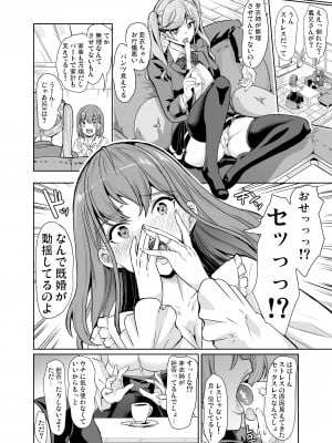 [弥美津峠 (鳳まひろ)] 妻のNGが無くなっていく ～妻と義妹の姉妹丼～ [Don't Trust and Support Irodori Comics !]_006