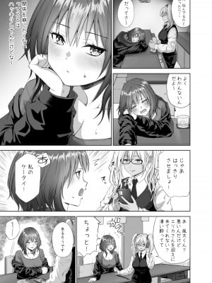 [ミカリン] Hラボ （3）〜ビッチ卒業？編〜 [Don't Trust and Support Irodori Comics !]_009