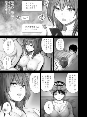 [ミカリン] Hラボ （3）〜ビッチ卒業？編〜 [Don't Trust and Support Irodori Comics !]_007