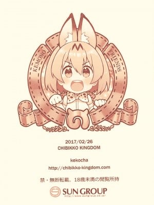 [CHIBIKKO KINGDOM (けこちゃ)] 石油王のフレンズが動物園を作ったので行ってきた。 (けものフレンズ)_08