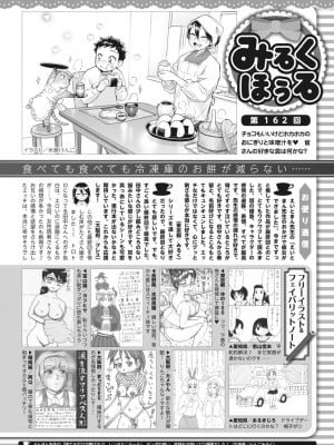 コミックホットミルク 2023年3月号 [DL版]_417