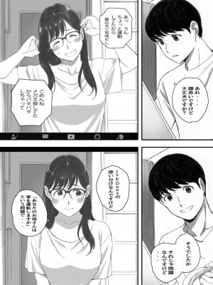 [関西オレンジ (荒井啓)] 僕の先輩彼女はオタサーの姫になる_44