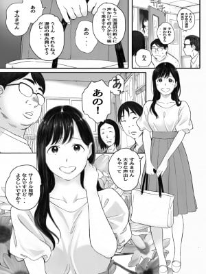 [関西オレンジ (荒井啓)] 僕の先輩彼女はオタサーの姫になる_03