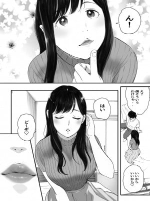 [関西オレンジ (荒井啓)] 僕の先輩彼女はオタサーの姫になる_11