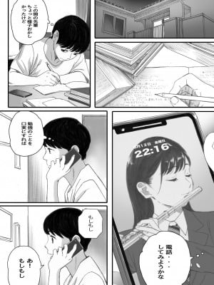 [関西オレンジ (荒井啓)] 僕の先輩彼女はオタサーの姫になる_42