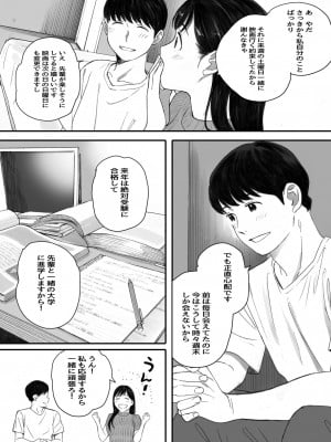 [関西オレンジ (荒井啓)] 僕の先輩彼女はオタサーの姫になる_08