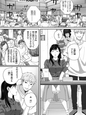 [関西オレンジ (荒井啓)] 僕の先輩彼女はオタサーの姫になる_21