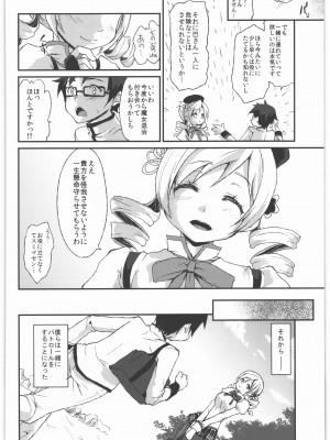 (C88) [風のごとく! (風吹ぽに、風術師)] 風のごとく! まどかマギカ 総集編 (魔法少女まどか☆マギカ)_37