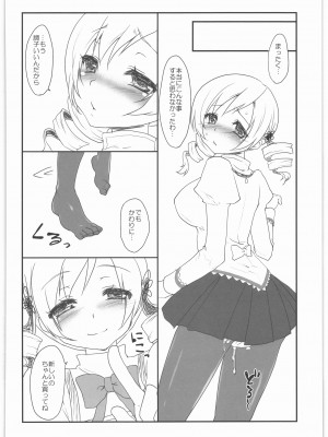 (C88) [風のごとく! (風吹ぽに、風術師)] 風のごとく! まどかマギカ 総集編 (魔法少女まどか☆マギカ)_61