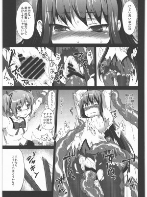 (C88) [風のごとく! (風吹ぽに、風術師)] 風のごとく! まどかマギカ 総集編 (魔法少女まどか☆マギカ)_82